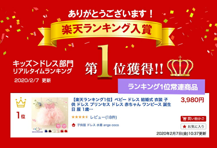 ベビープリンセスドレス
