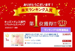 ベビープリンセスドレス
