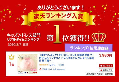ベビープリンセスドレス